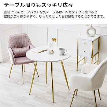 Amazon.co.jp: カフェテーブル ダイニングテーブル 直径75cm 金